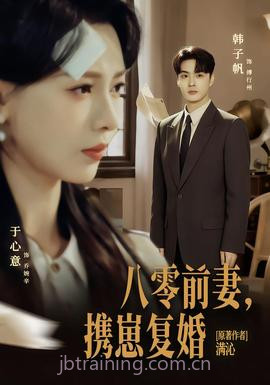 八零前夫,携崽复婚