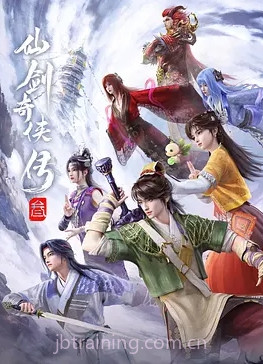 仙剑奇侠传三