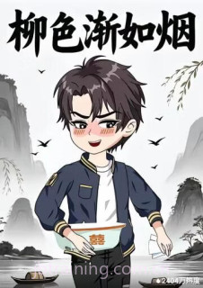 柳色渐如烟